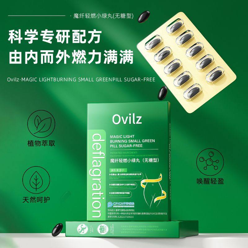 Ovilz魔纤轻燃小绿丸直播同款饱感压片糖果官方旗舰店正品4dq,保健食品/膳食营养补充食品,其他膳食营养补充剂,淘宝优惠券,粉丝福利购,淘宝优惠卷