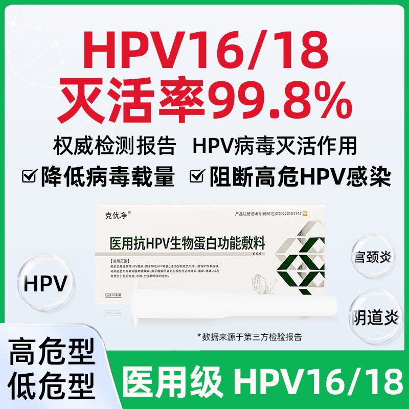 抗HPV病毒干扰素凝胶16转妇科宫颈炎生物蛋白敷料阴道栓药房阴XZ