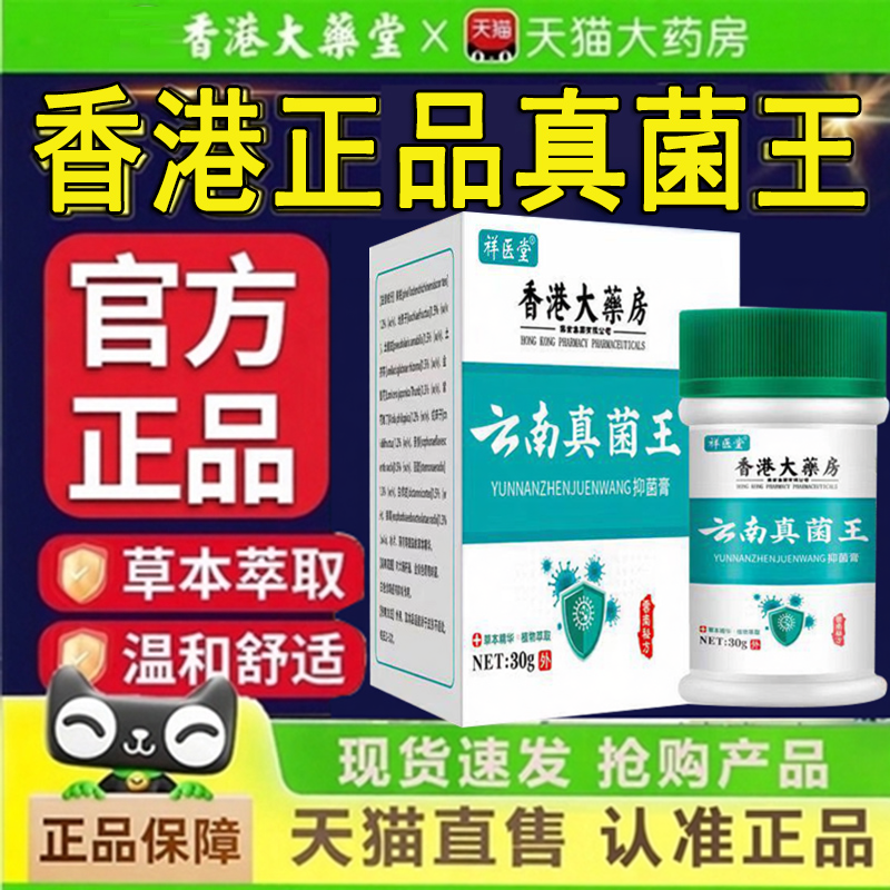 香港真菌王膏正品药房旗舰店