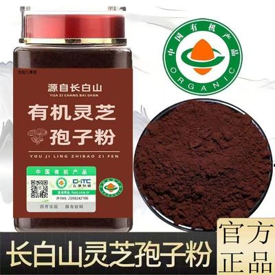 有机灵芝孢子粉长白山官方旗舰店正品头道椴木赤林芝油花瓶装4jk
