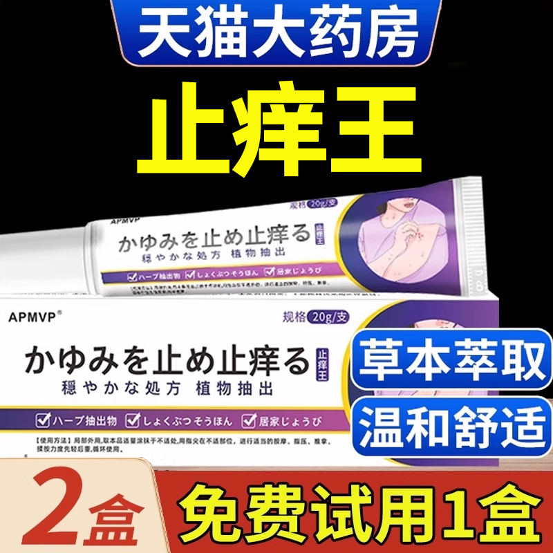 止痒王正品官方旗舰店