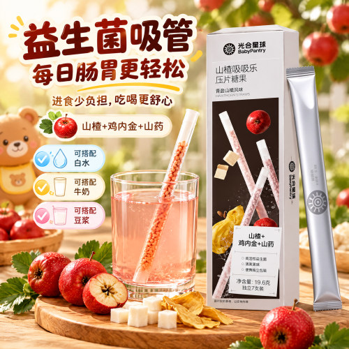 益生菌吸管乳酸菌颗粒官方正品山楂鸡内金成人儿童百亿活菌24sf