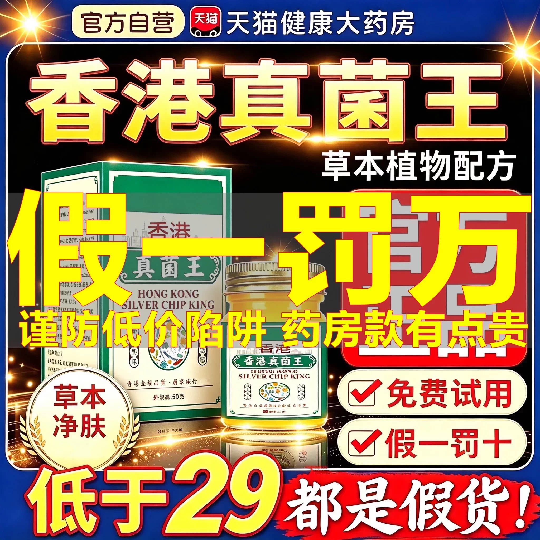 香港王真菌官方旗舰店万金油3tl图片