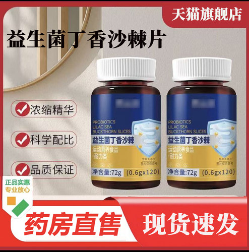 益生菌丁香沙棘片正品官方旗舰店调理肠胃清新口气清洁口臭9op