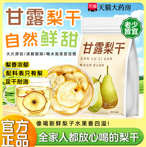 甘露梨干甘露梨片官方旗舰店正品