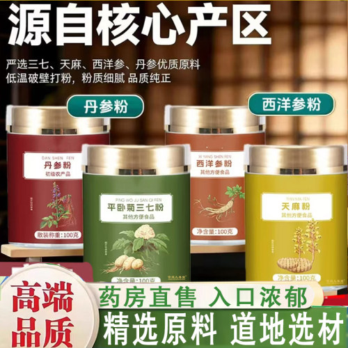 四宝粉官方旗舰店正品天麻三七西洋参代客低温破壁打粉8qk