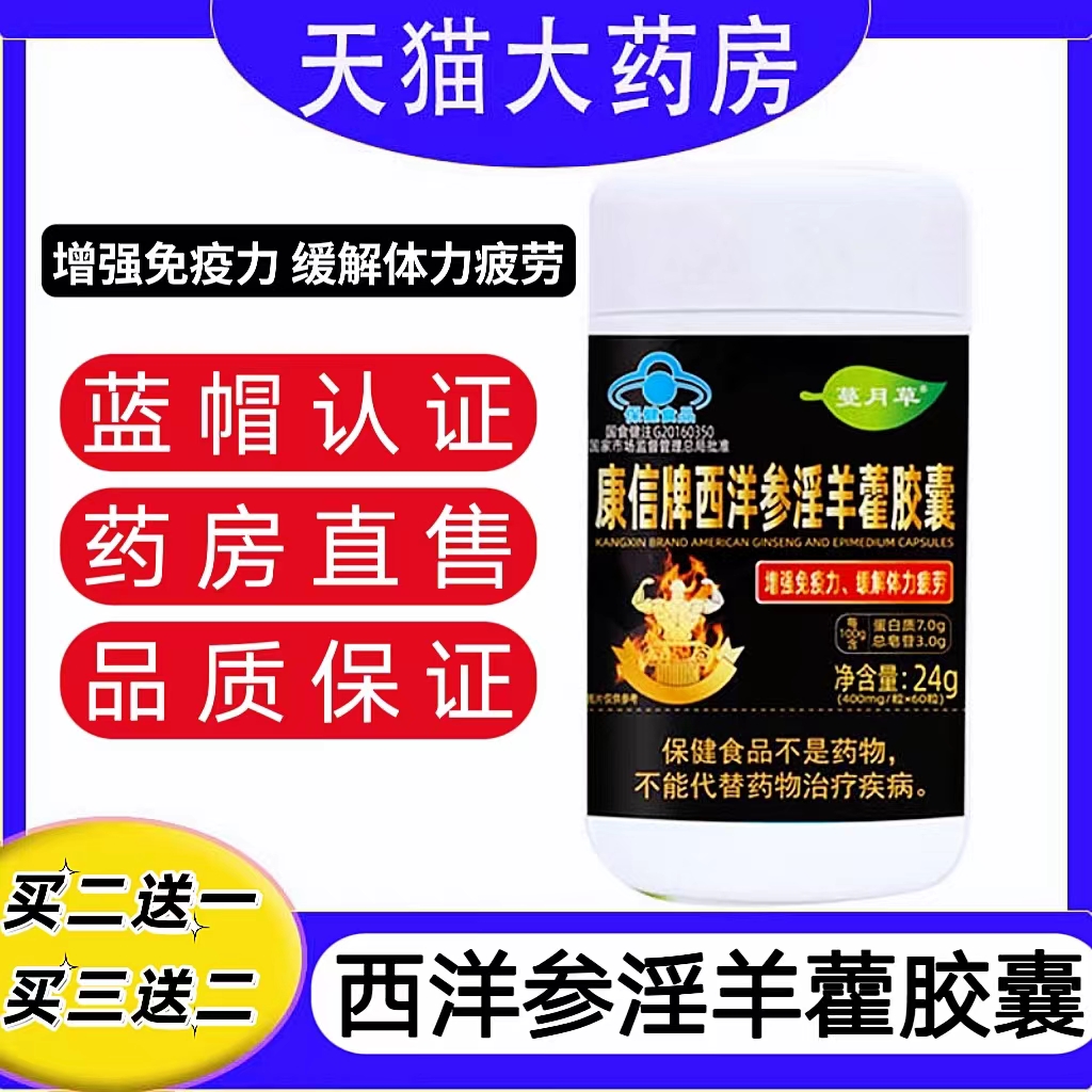 西洋参淫羊藿抵抗力体力疲劳