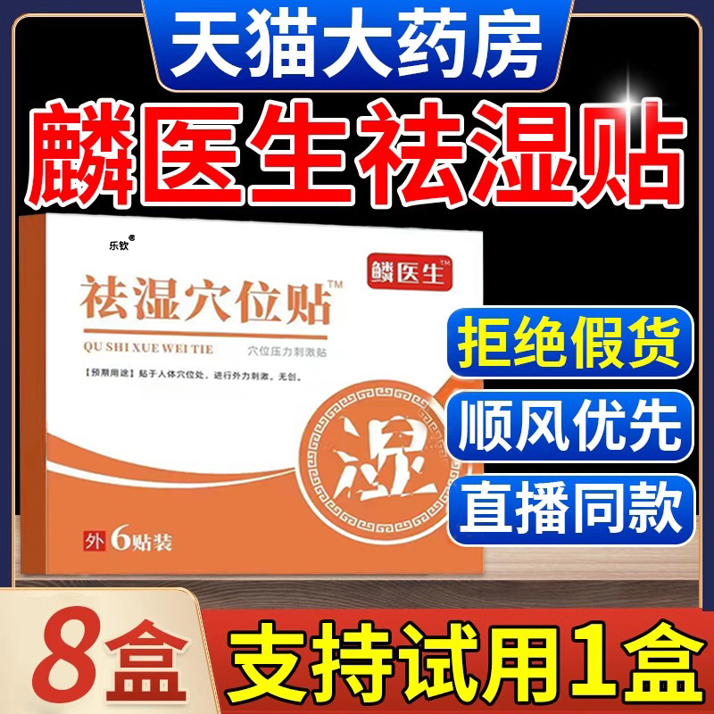 麟医生祛湿穴位贴官方正品旗舰店正品寒气贴湿气贴贬贴女性适用nn 医疗器械 膏药贴（器械） 原图主图