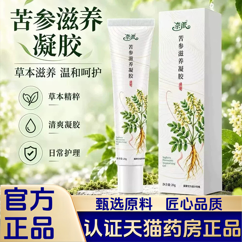 奈派苦参滋养凝胶草本保湿滋润养护花园清爽官方旗舰店正品1LB