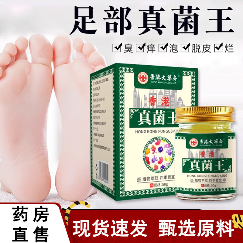 热销NO·1真菌王抑菌外用