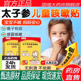 太子参止咳贴咳喘保健贴小儿化痰咳嗽儿童支气管炎官方旗舰店2ZF