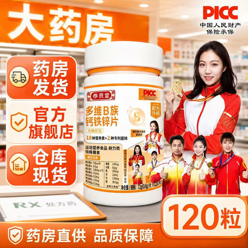 多维B族钙铁锌片复合维生素