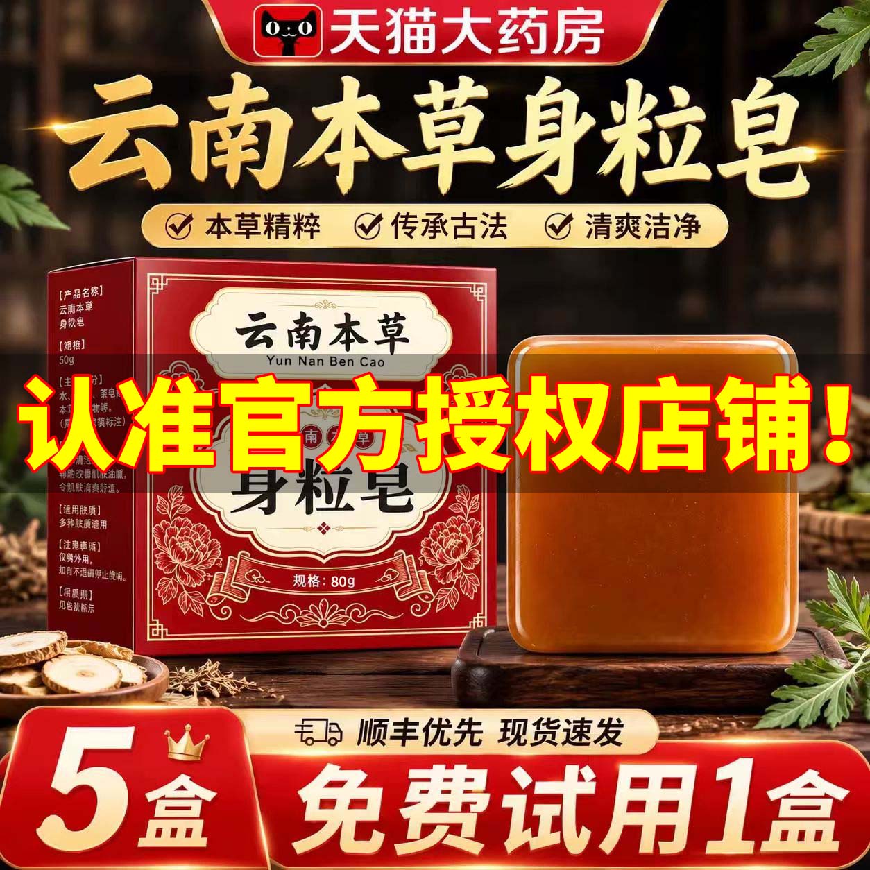 云南本草身粒皂官方旗舰店正品身体脖子清洁皂本草成人手工皂er