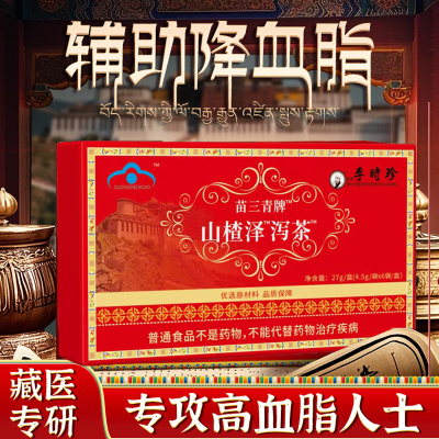 宇妥元丹贡布降血茶软脂山楂泽泻茶三清牌官方旗舰店正品yuo