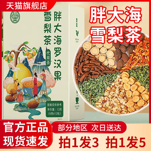骏奥胖大海罗汉果雪梨茶官方正品罗汉果胖大海雪梨组合茶5qk