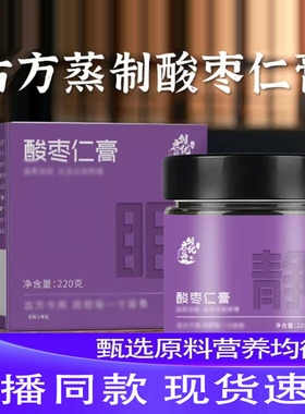 创启优品酸枣仁膏安睡膏官方旗舰店正品正宗直播同款药房直发9AQ