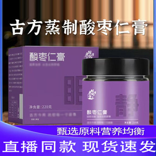创启优品酸枣仁膏安睡膏官方旗舰店正品正宗直播同款药房直发9AQ