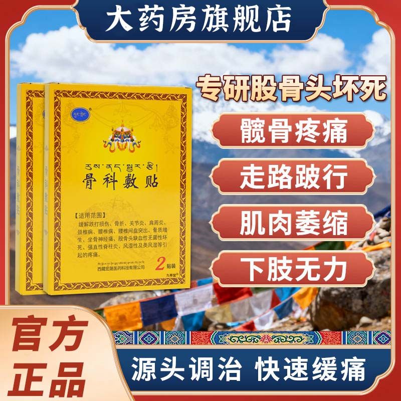 宏晟骨科敷贴官方正品股膝盖痛骨头专用膏药贴腰椎间盘突出1bf