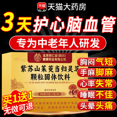 北京同仁堂朕皇紫苏山茱萸归灵颗粒官方旗舰店正品高含量好吸收nn