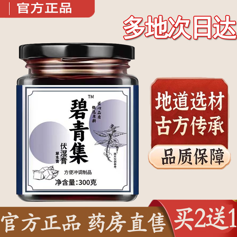 碧青集伏湿膏官方旗舰店正品祛古法匠心茯苓湿气甄选草本4dq,传统滋补营养品,养生膏,淘宝优惠券,粉丝福利购,淘宝优惠卷