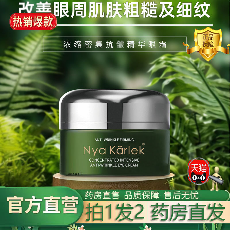 Nya karlek浓缩密集抗精华皱眼霜淡细纹提拉紧致保湿补水正品7jk,保健用品,面部健康,淘宝优惠券,粉丝福利购,淘宝优惠卷