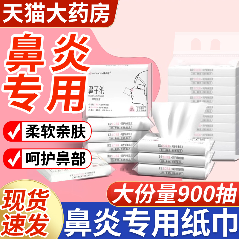 鼻炎专用纸巾过敏性超柔软乳霜擦鼻子抽纸鼻炎小包红鼻子季节0er