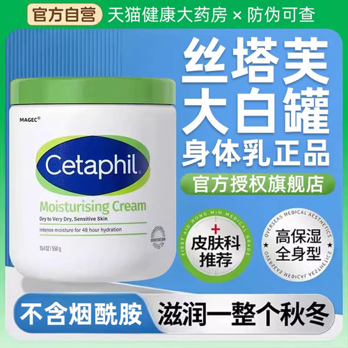 cetaphil丝塔芙官方旗舰店身体乳大白罐保湿霜敏感肌温和正品bp