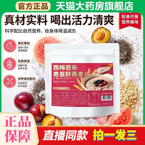 西梅芭乐奇亚籽燕麦片官方正品旗舰店营养轻食早餐饱腹燕麦片8df