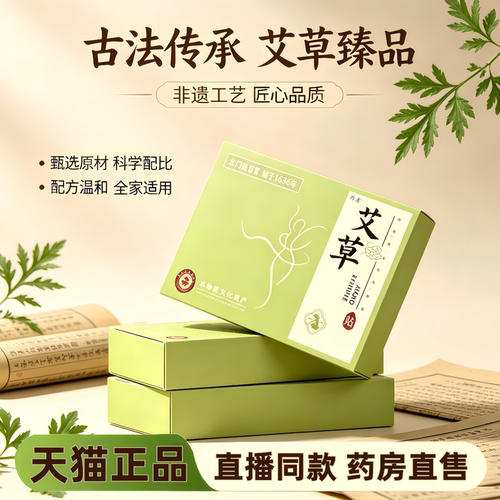 草本艾草茯苓贴艾草肚脐穴位贴腹部穴位艾灸贴官方正品旗舰店3HT