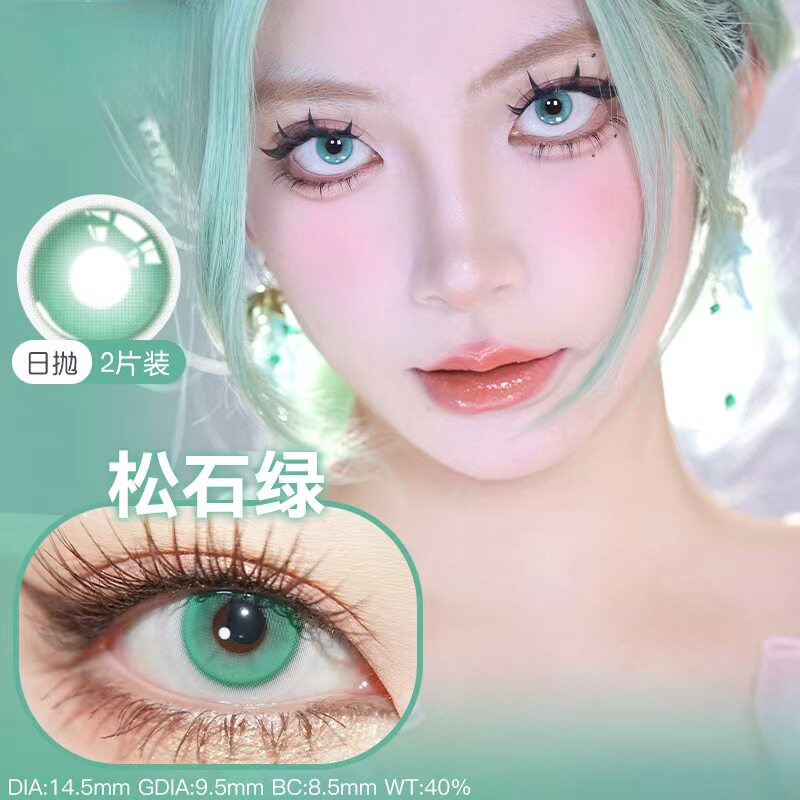 青绿色美瞳日抛2片大直径次抛隐形眼镜松石绿玉兔清辉乌托邦蓝qy图片