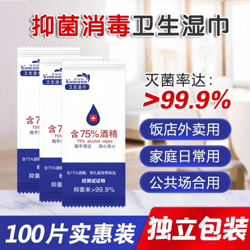 75酒精湿巾单独包装小包医用100片官方旗舰店药房直发5uo