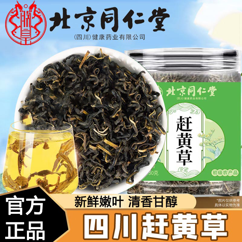 【药房正品】四川古蔺赶黄草
