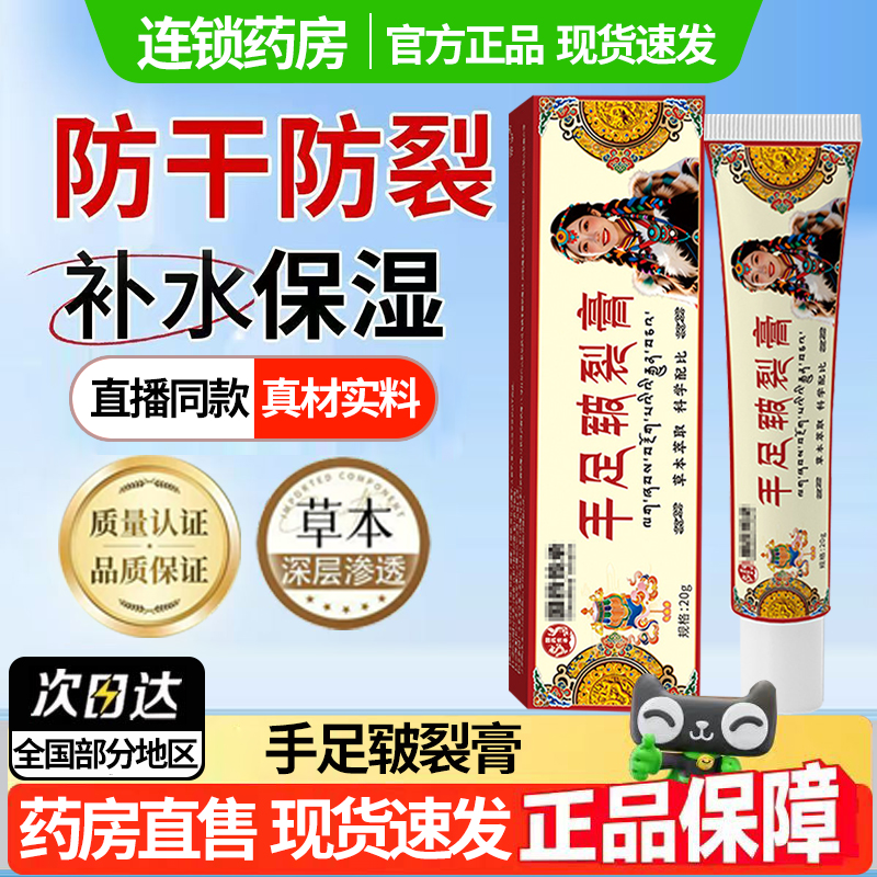 古医传手足皲裂膏红花蛇油皲裂膏手脚干裂脱皮护理草本萃取1DT