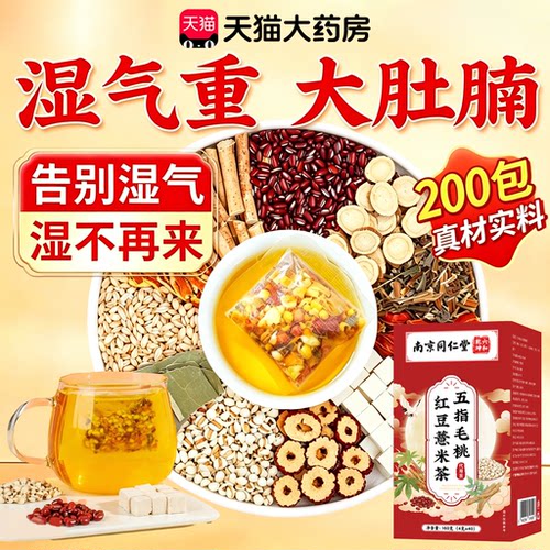 红豆薏米祛湿茶五指毛桃去湿气排健茯苓毒脾养生茶包官方正品38sf
