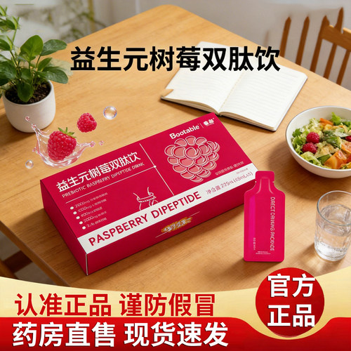 益生元树莓双肽饮官方正品旗舰店