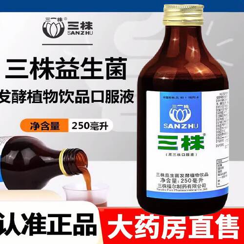 三株口服液益生菌植物发酵饮品