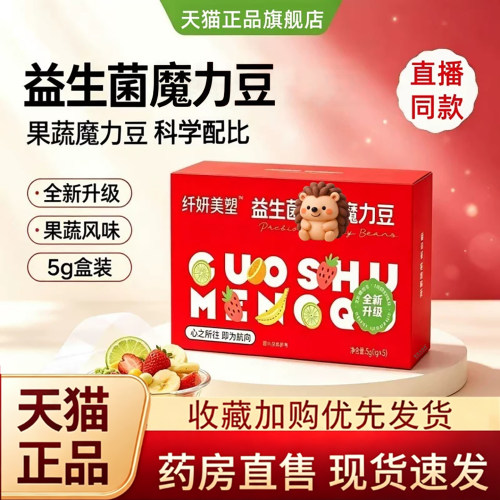 纤妍美塑益生菌排抗魔力豆官方正品旗舰店全新升级直播同款1dq