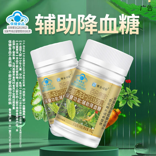 赛金司舒葫芦巴苦瓜桑叶胶囊