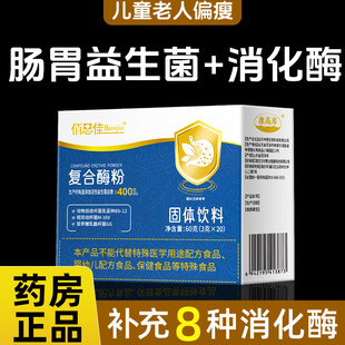 儿童复合消化酶 不消化不吸收大便干燥吃婴幼儿儿童益生菌粉kf