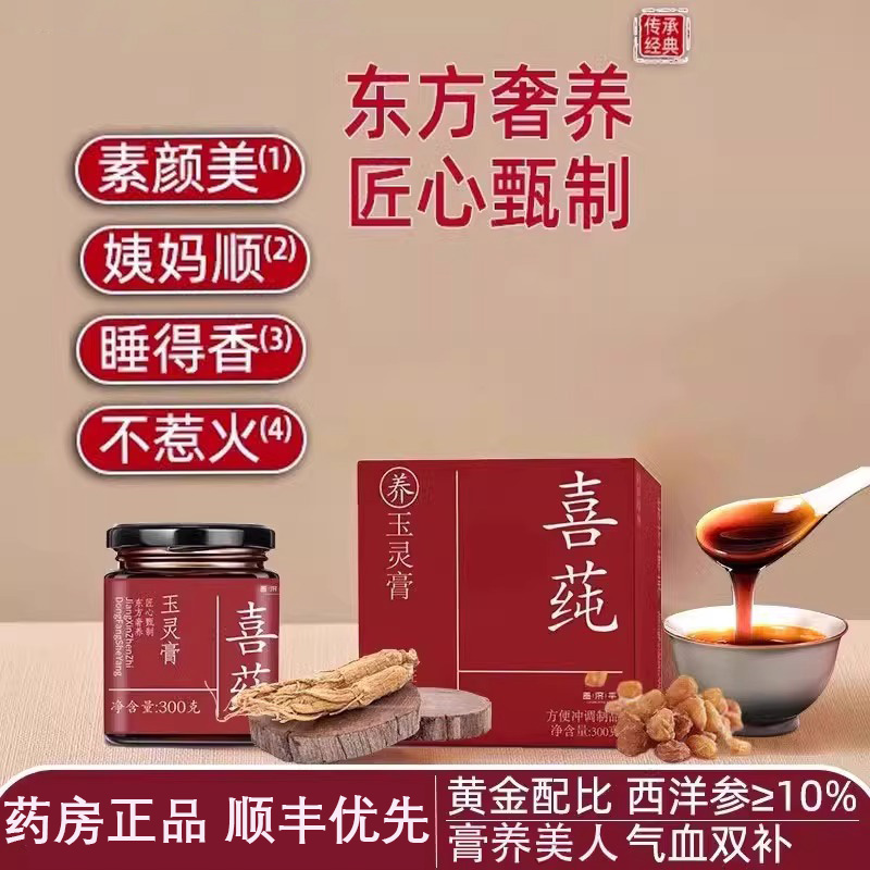喜西洋参纯玉灵膏正品古法熬制