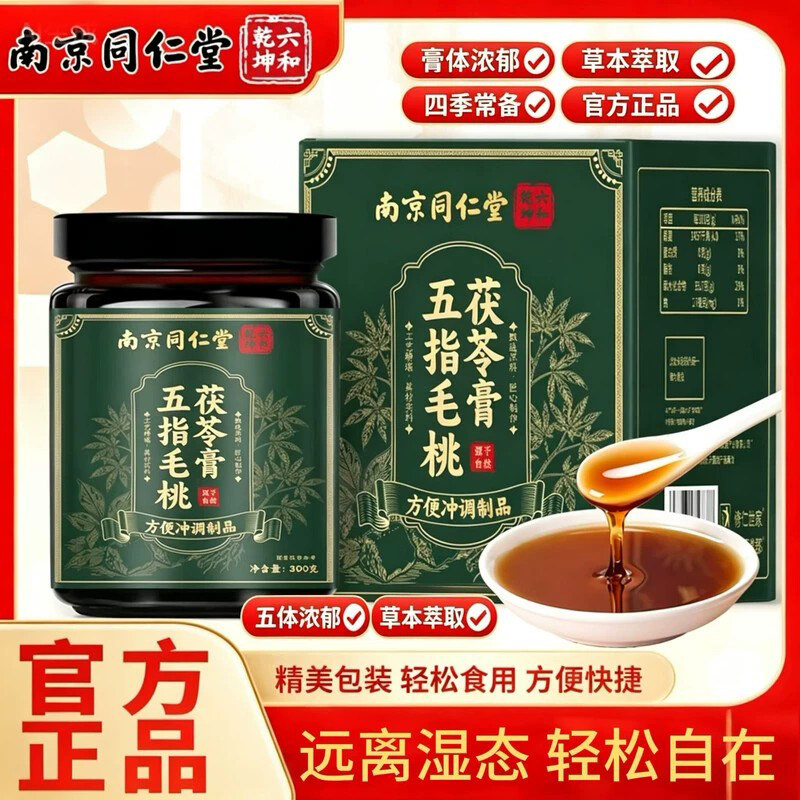 五指毛桃茯苓膏伏湿膏300g玉竹人参佛手黄精膏官方正品旗舰店UU4