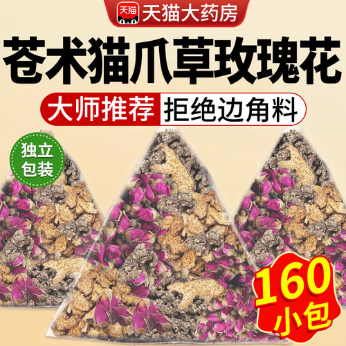 苍术猫爪草玫瑰花中药材组合茶包各取1~3克g代茶饮泡水喝的功效nx