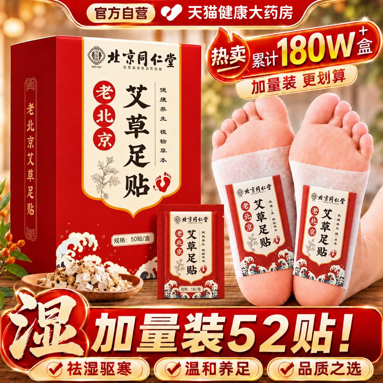 北京同仁堂正品官方旗舰店艾草足贴去湿气排毒体内寒元气八珍uo图片