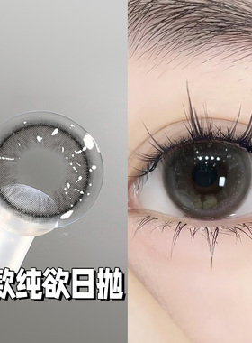 送润眼液|美瞳日抛30片大直径10片装一次性2025新款隐形眼镜女qc