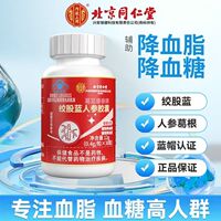 北京同仁堂绞股蓝人参胶囊辅助降血脂降血糖中老年人官方正品7mh