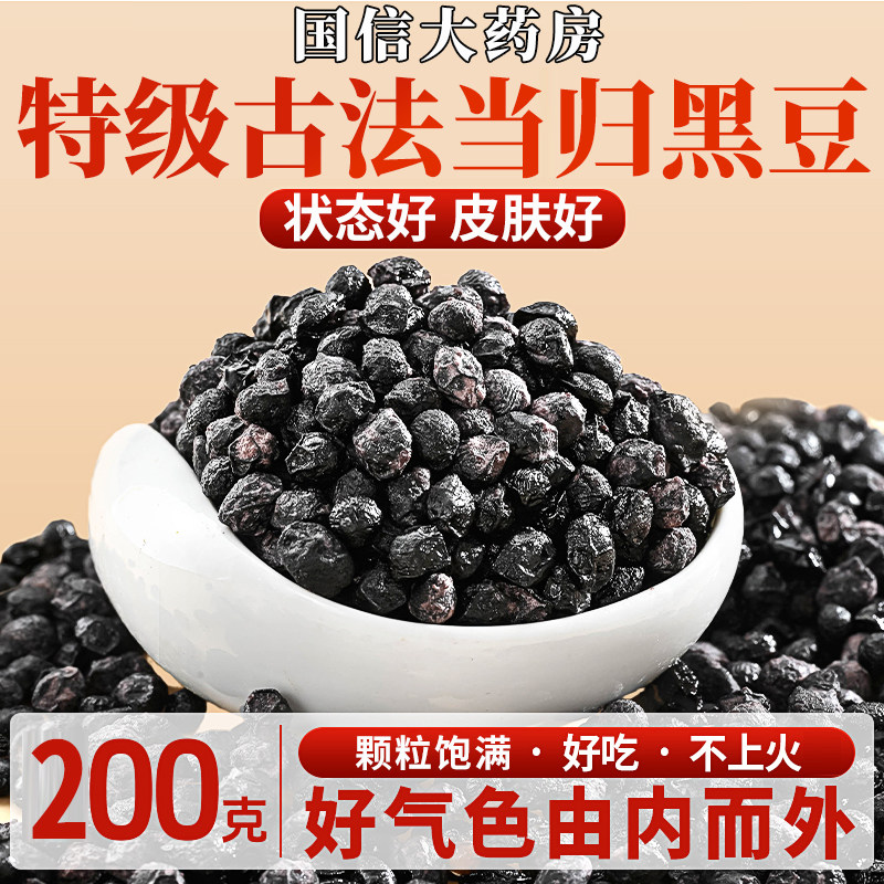 当归黑豆即食官方旗舰店正品古法炒制正宗九蒸九晒即食零食1km,传统滋补营养品,养生丸,淘宝优惠券,粉丝福利购,淘宝优惠卷