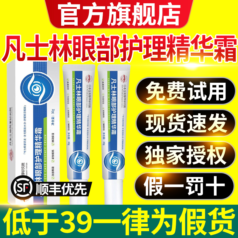 凡士林眼部护理精华霜B5眼霜滋润保湿淡化细纹官方旗舰店正品nn
