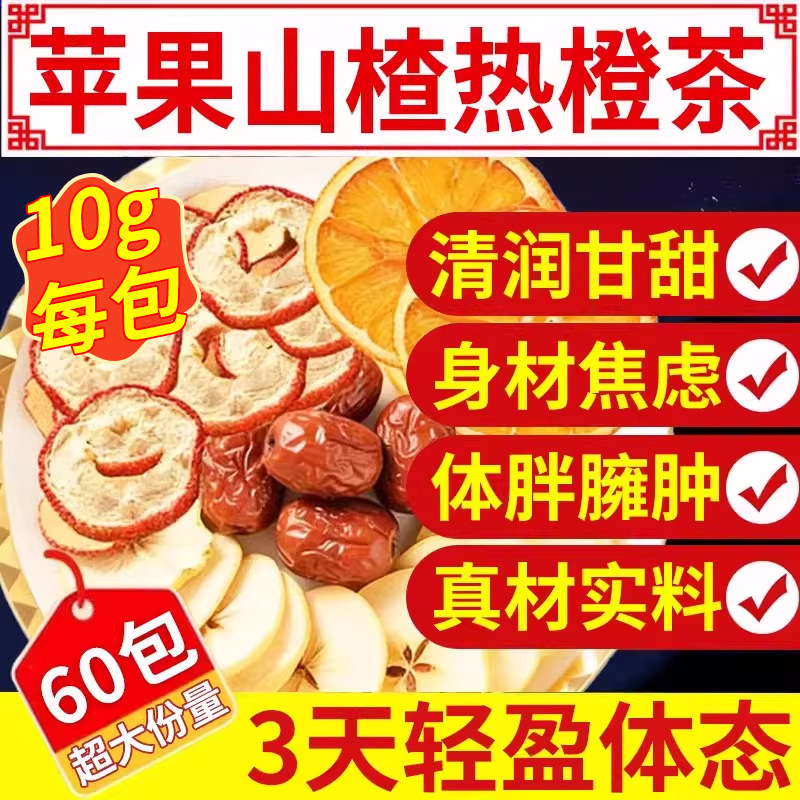 苹果山楂热橙茶香橙茶橙子苹果香橙山楂红枣养生官方旗舰店正品nx,传统滋补营养品,养生茶,淘宝优惠券,粉丝福利购,淘宝优惠卷