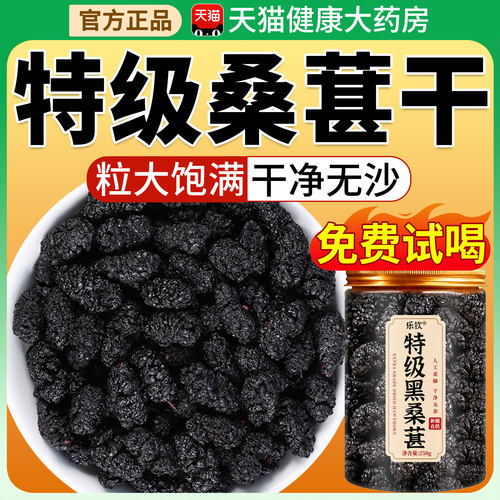 特级桑葚干黑桑椹官方旗舰店新疆正宗中药材泡茶水新货的功效nn