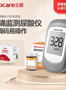 sinocare三诺UA-I尿酸检测器家用精准试纸痛风检测测尿酸的仪器AN